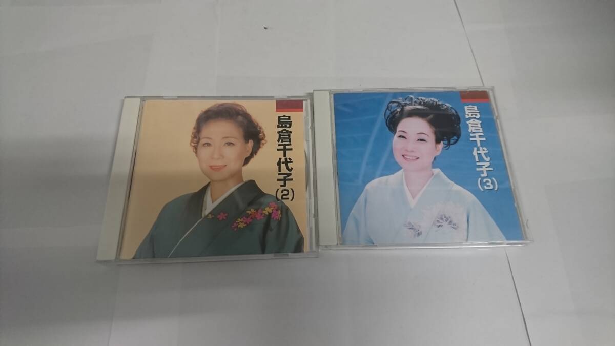 ★☆Ｓ08698　島倉千代子 関連　CDアルバムまとめて２枚セット☆★