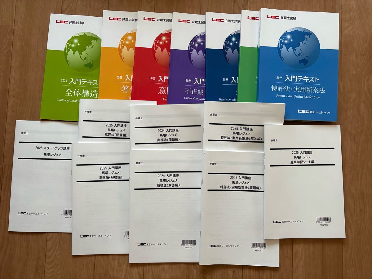 音声と板書レジュメ付き　2025弁理士　スタートアップ講座　学習コンパス講座　入門講座　馬場先生　ほぼ未使用
