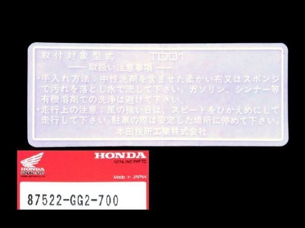 ★87522-GG2-700 ウインドスクリーンラベル ラベル ☆2/ ホンダ純正新品 ジャイロX/CB250RS/CB750F/VF400F/CBX400F/CBR400F/ シールド