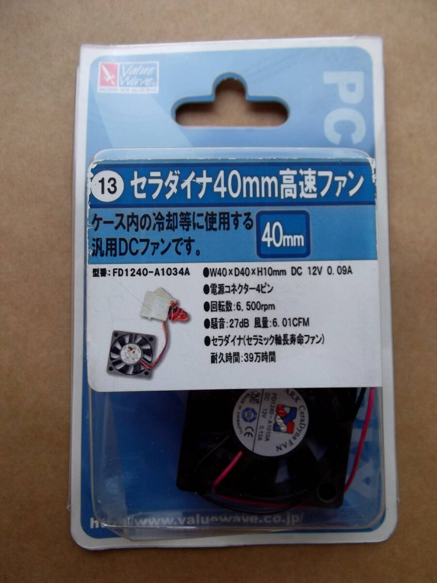即決★ バリューウェーブ セラダイナ40mm高速ファン FD1240-A1034A 