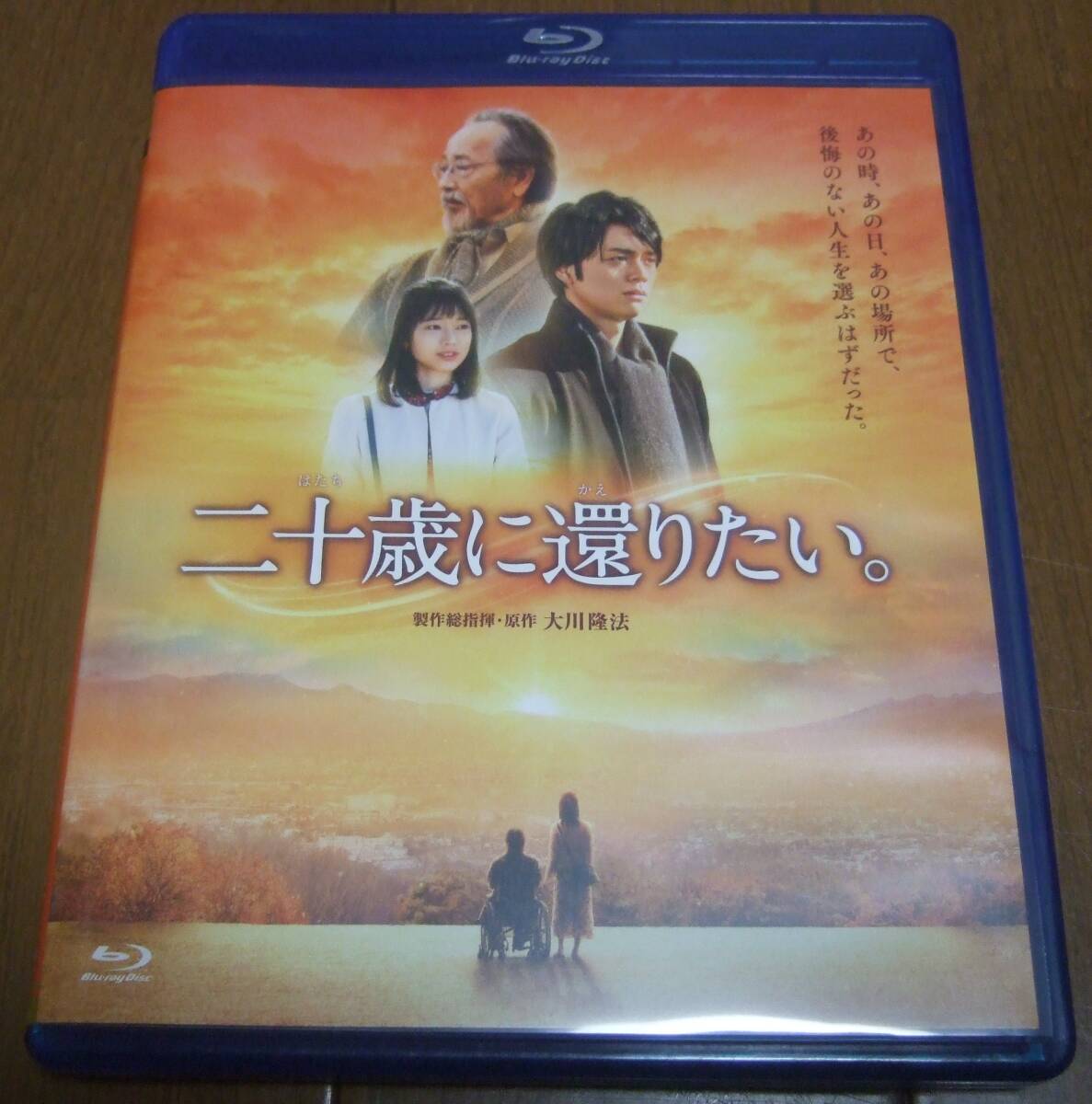 Blu-ray 二十歳に還りたい。 田中宏明 三浦理香子 津嘉山正種 赤羽博