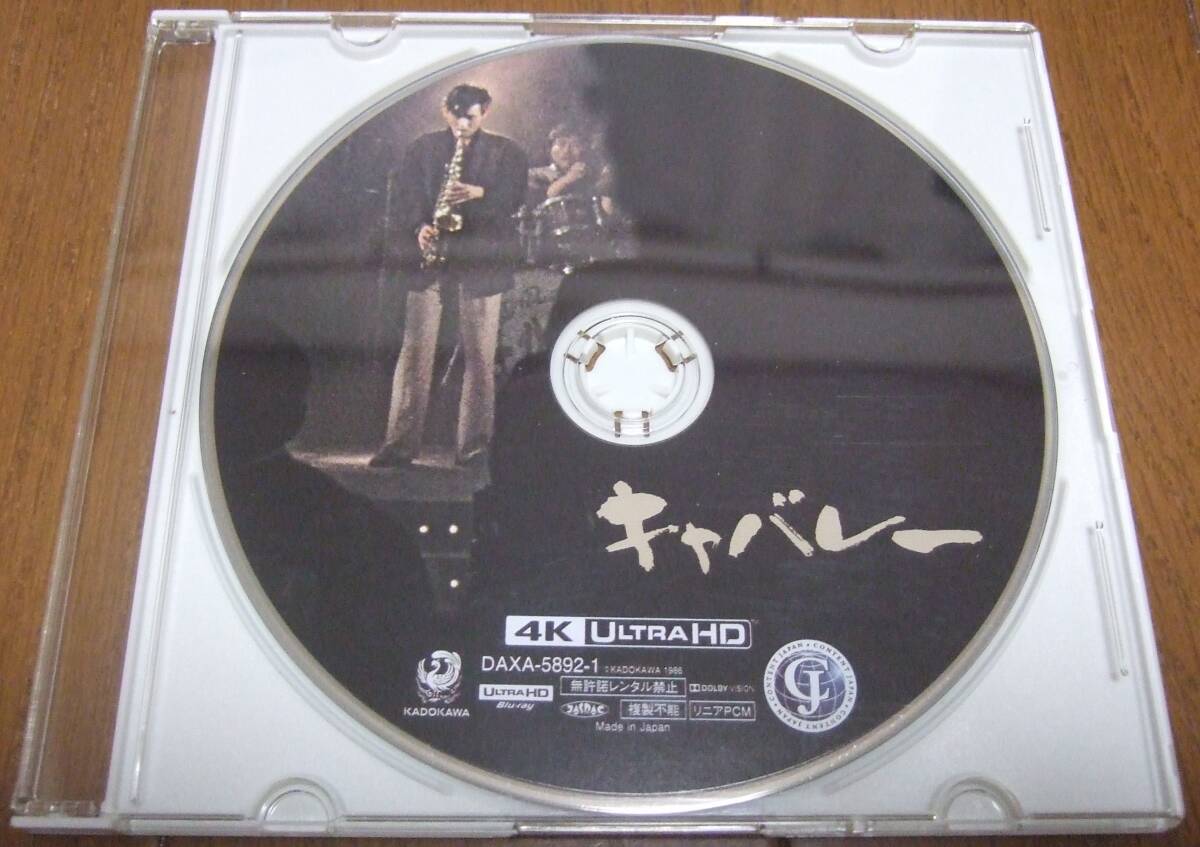 キャバレー 4Kデジタル修復 [HDR版] (２枚組のうち「4K ULTRA HD」ディスクのみ）野村宏伸 鹿賀丈史 三原じゅん子 原田知世 薬師丸ひろ子