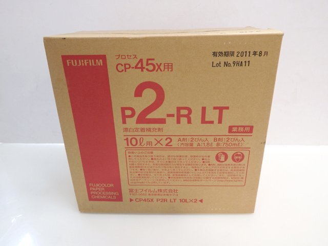 未使用品 富士フイルム CP-45X用 P2-R LT 業務用 漂白定着補充剤 10L用×2 カラーペーパー処理用漂白定着補充剤 A剤/B剤 期限切れ 現状