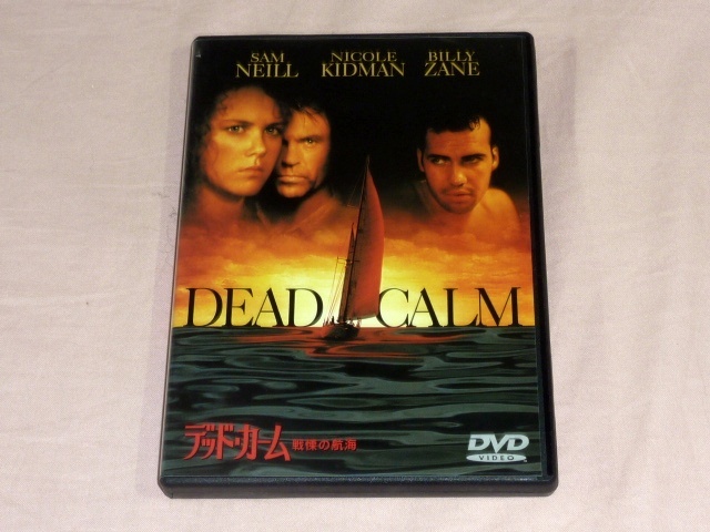 デッド・カーム 戦慄の航海/DEAD CALM セル版DVD
