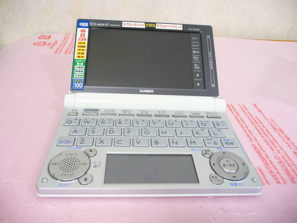 ★展示品 CASIO カシオ 電子辞書 エクスワード[EX-word] (中国語モデル、100コンテンツ収録）XD-D7300WE [ホワイト] 在庫ラスト
