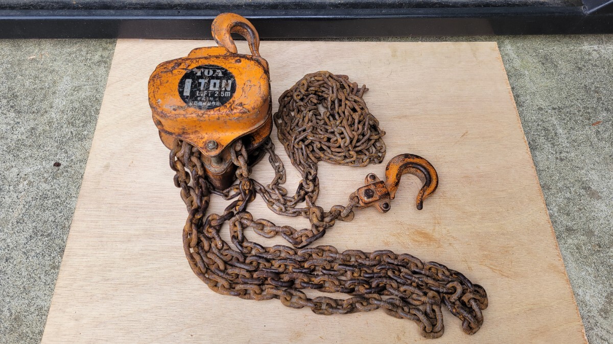 TOA 東亜 1t チェーンブロック LIFT 25m ホイスト 工具 荷揚げ 吊り上げ 中古品