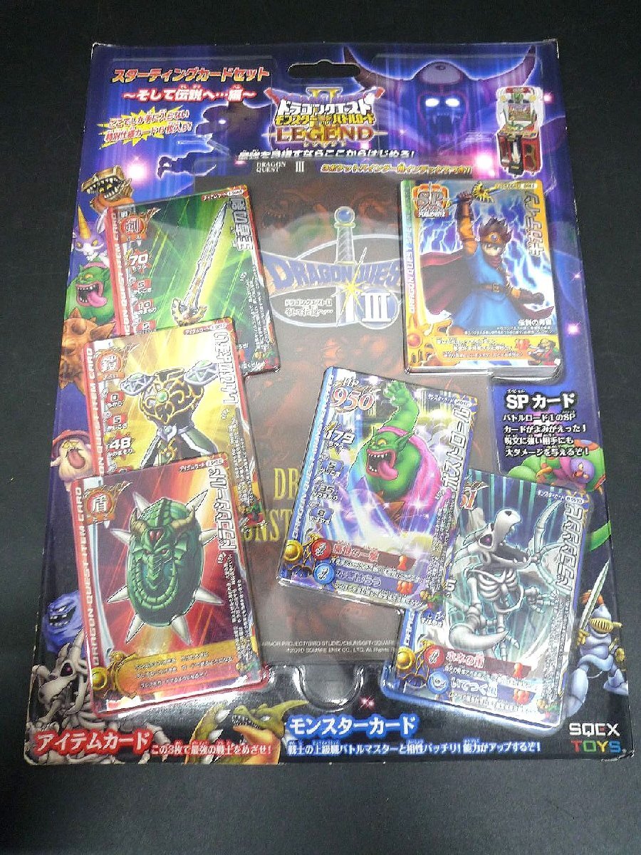 [ZEROnet] 未開封　保管品　ドラクエ　カードゲーム　ドラゴンクエスト モンスターバトルロード レジェンド　現状品 ΣK706-10