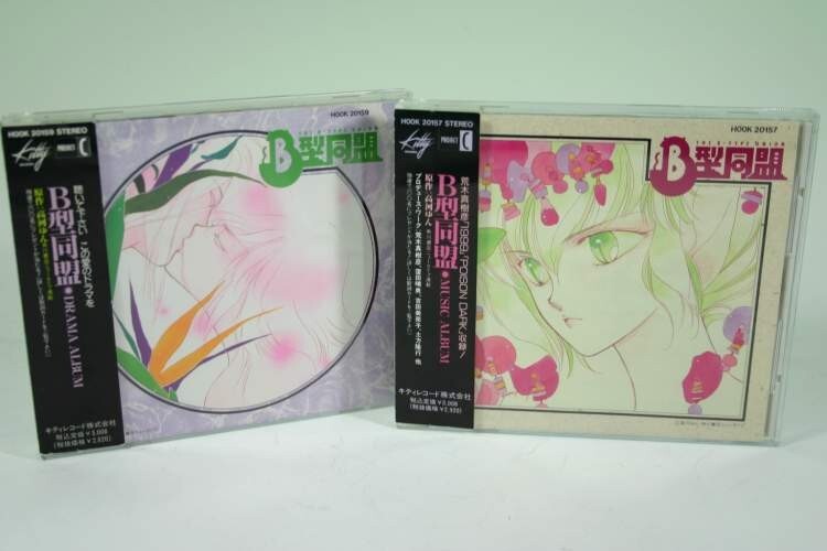 （CD） Ｂ型同盟　ミュージック・ドラマアルバム ＣＤ２枚セット【中古】