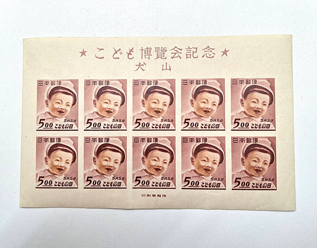 ◆　（美品）　こども博覧会記念　犬山　シート　◆