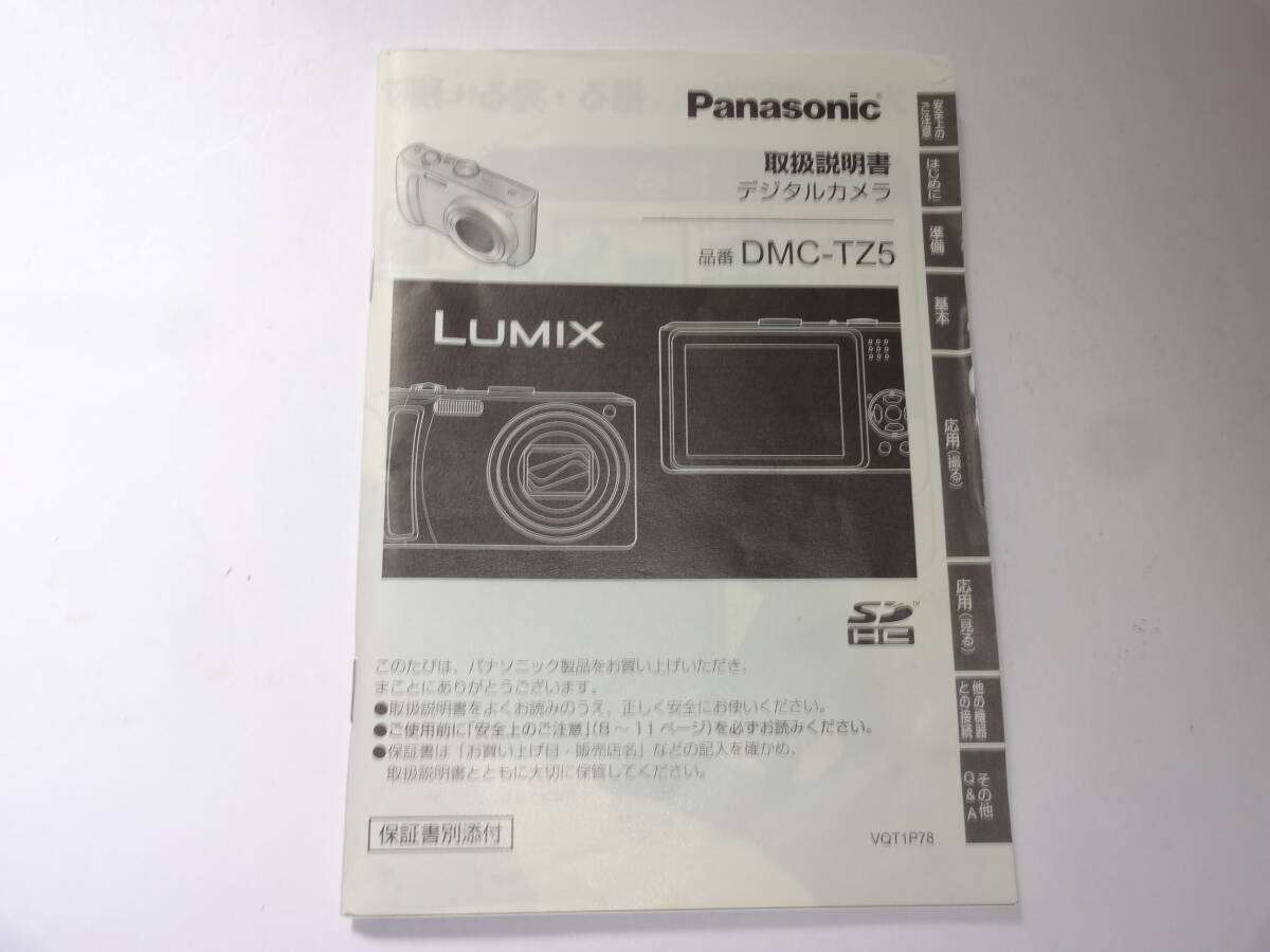 パナソニック Panasonic DMC-TZ5 取扱説明書 1192【送料無料】