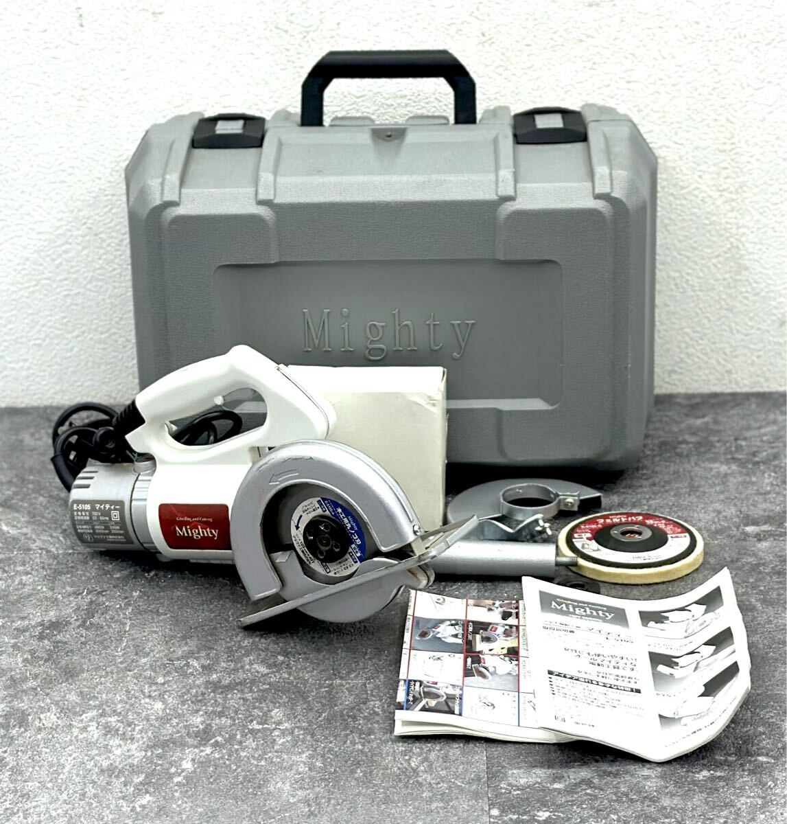 動作品■Mighty マイティ マルノコグラインダー E5105 DIY 丸ノコ アルファ工業株式会社 工具 電動のこぎり■兵庫県姫路市から g5 25-2696