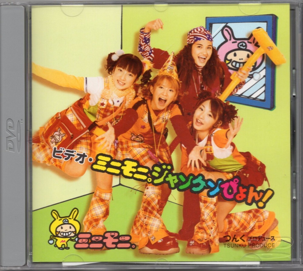 ■ＤＶＤ■ミニモニ。ジャンケンぴょん！■ミニモニ。■中古■