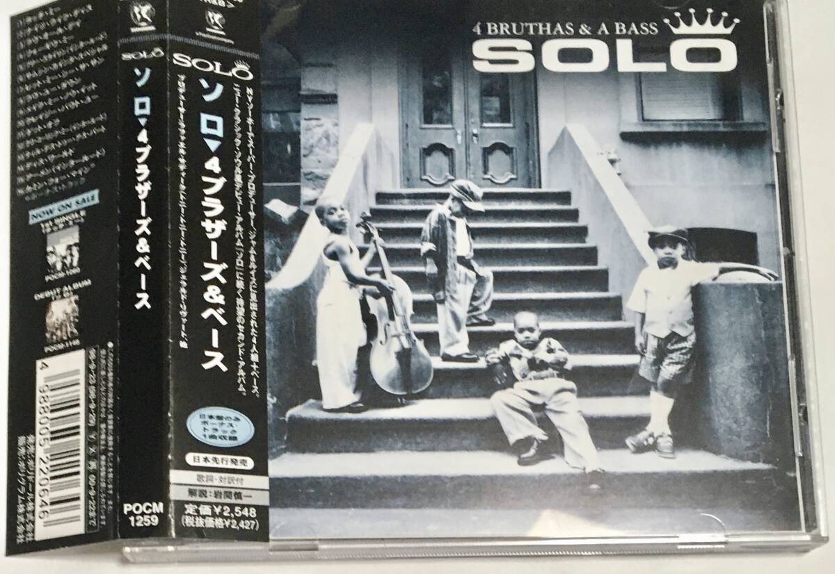 帯あり国内盤 SOLO /4 bruthas & a bass~R&B ソロ /4ブラザーズ＆ベース ~raphael saadiq Gerald levert 