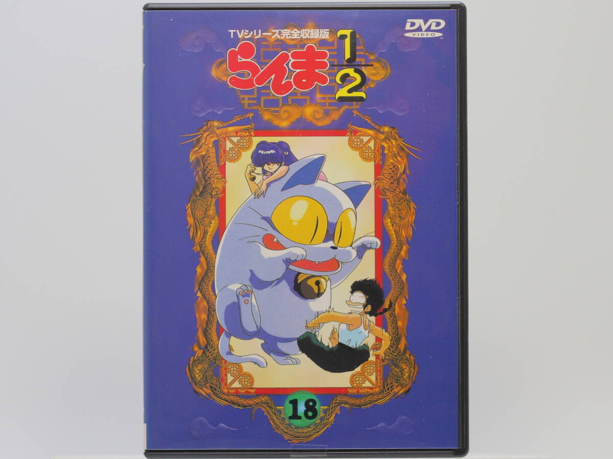 【中古/セル版】 らんま1/2 TVシリーズ完全収録版 18 (熱闘編51話～54話収録)/ PCBA51020 / ポニーキャニオン