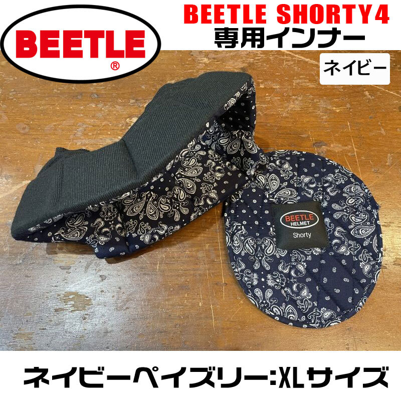 OCEAN BEETLE SHORTY4用 インナー（ネイビーペイズリー）　サイズ：XL（ABSシェル用）　（新調やサイズ変更用に使用できます。