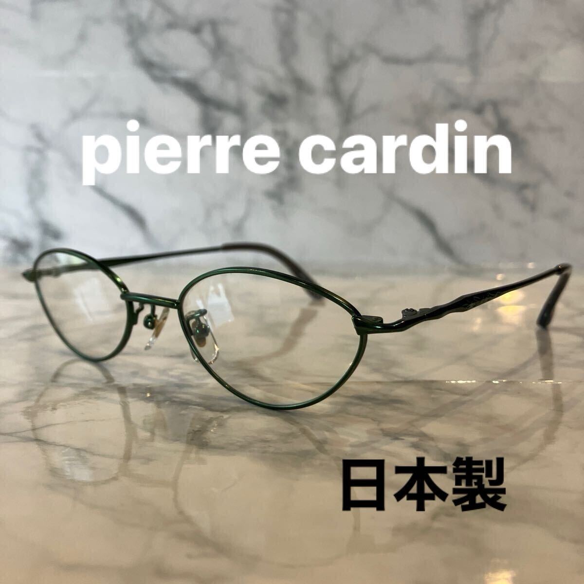 閉店セール☆新品☆157☆ pierre cardin ☆ピエールカルダン☆メガネ フレーム☆日本製☆レンズ交換可☆遠近両用☆老眼鏡
