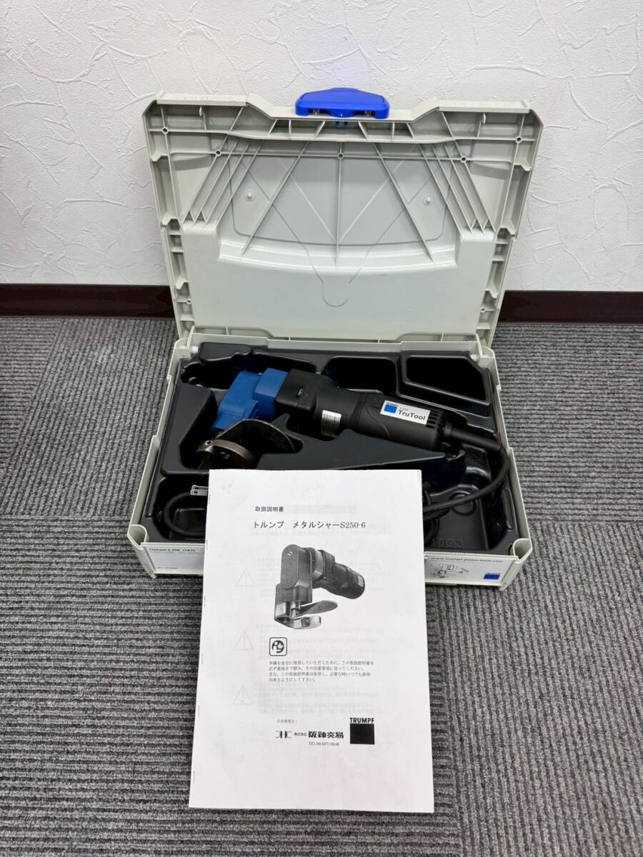 滋H2000*13　通電OK　TRUMPF　トルンプ　TruTool　シャー　S250　電動工具　専用ケース付