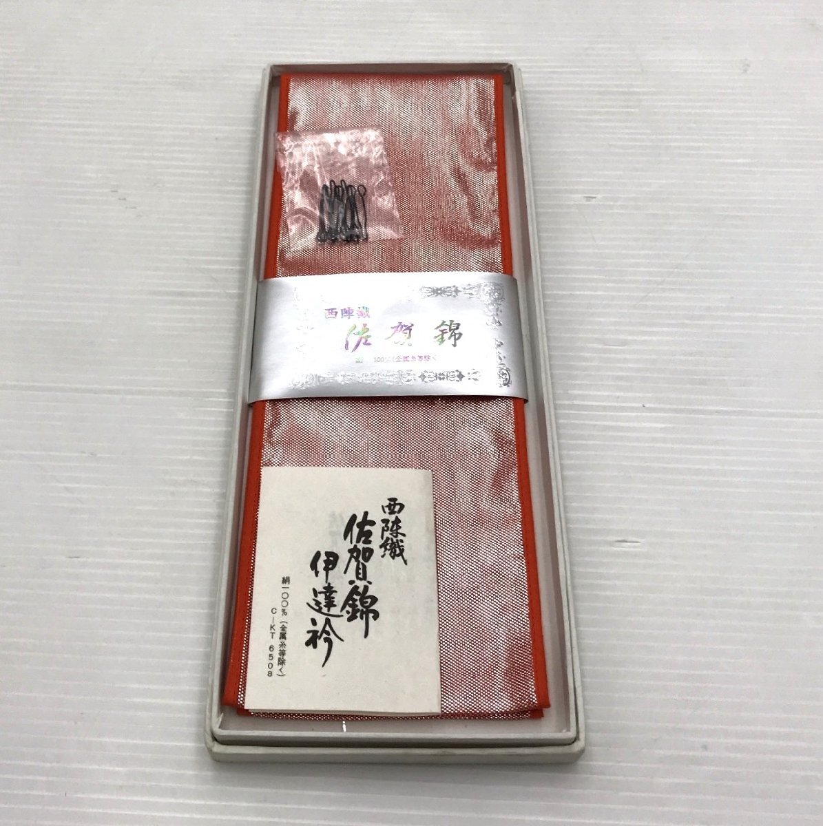 伊達衿 西陣織 佐賀錦 絹100％ 赤 オレンジ 未使用箱入 和装 和服 着物小物 重ね衿【道楽札幌】