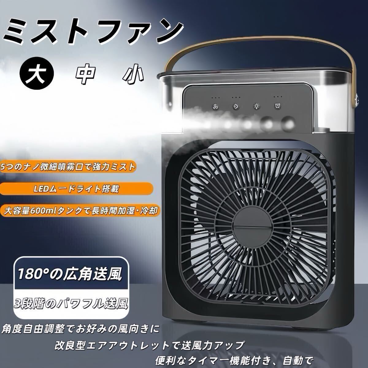  ブラック 超音波ミスト付き卓上＆ハンディ扇風機｜軽量・小型・携帯便利｜USB給電・冷風・熱中症＆暑さ対策に◎ 室内・オフィス対応