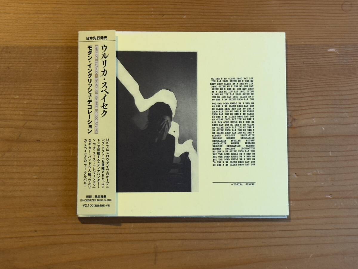 [CD] Ulrika Spacek - Modern English Decoration, シューゲイザー・ディスク・ガイド掲載, ウルリカ・スペイセク