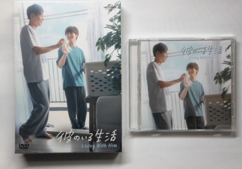 【新品未開封】彼のいる生活 DVD BOX　(メイキングDVD[約10分]付き)　佐藤瑠雅＊坂井翔