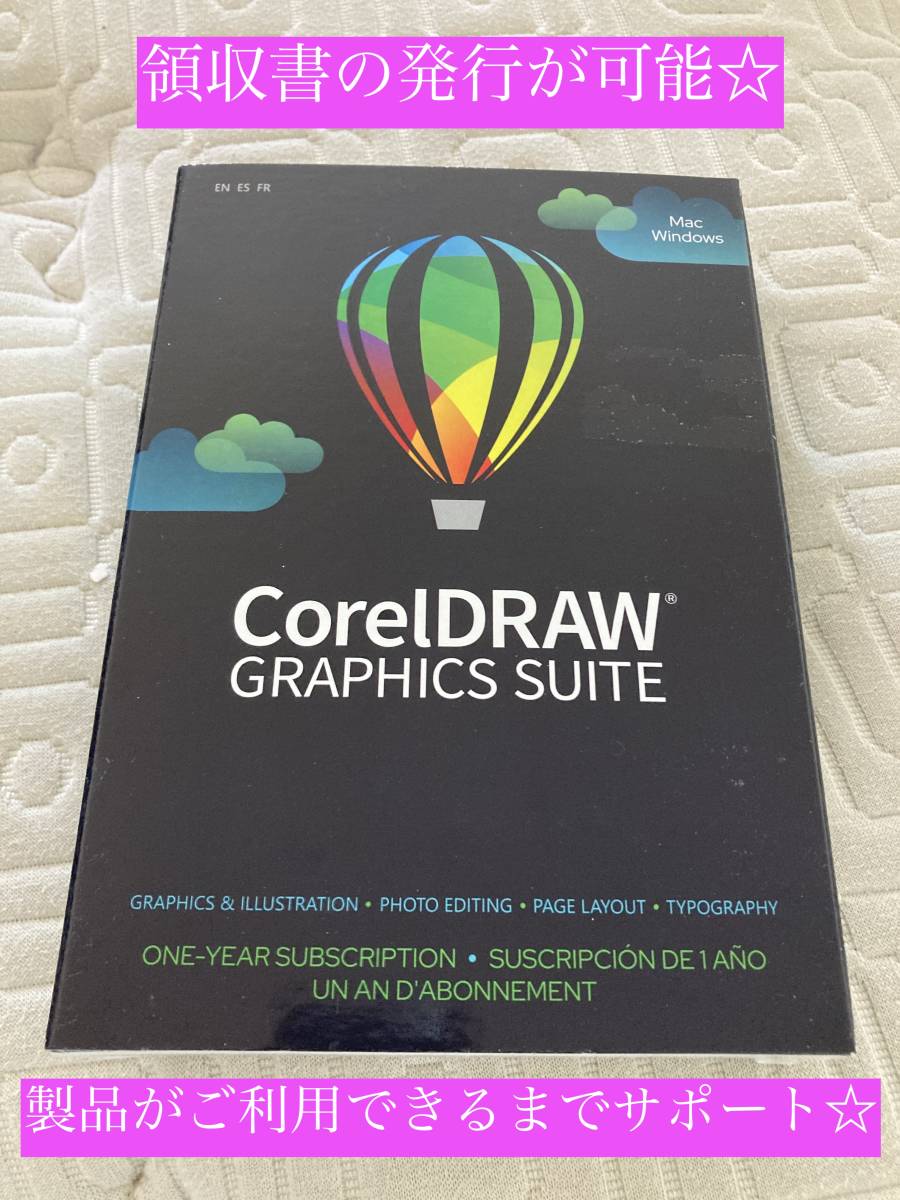 パッケージ版 最新版・正規版☆即決 CorelDRAW Graphics Suite 2023/2024/2025 Windows/Mac 1年間 送料無料☆ 日本語 コーレルドロー