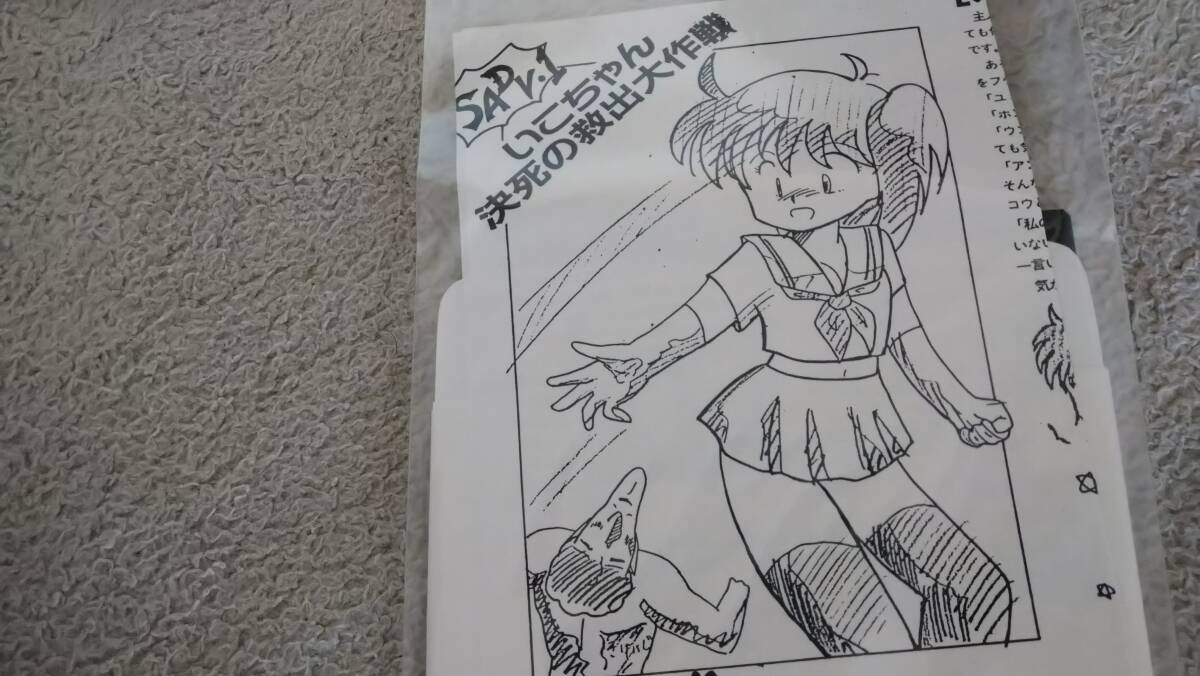 同人ソフト「イコちゃん決死の救出作戦」5"2D PC88 D-1