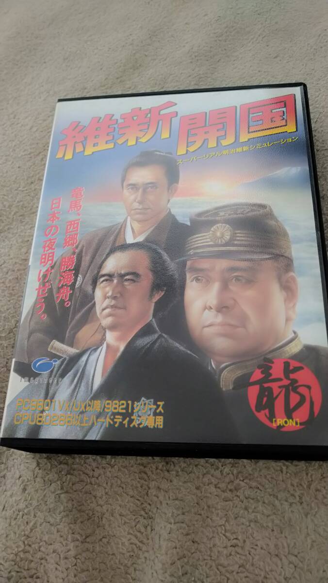 「維新開国」 PC98 箱説付き 3.5"2HD イマジニア
