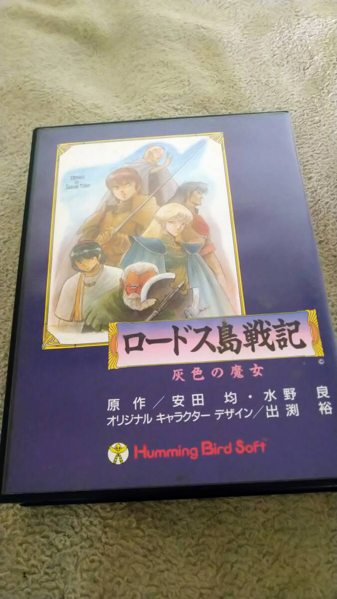 「ロードス島戦記 灰色の魔女」 MSX2 箱説付き 3.5"2DD ハミングバードソフト
