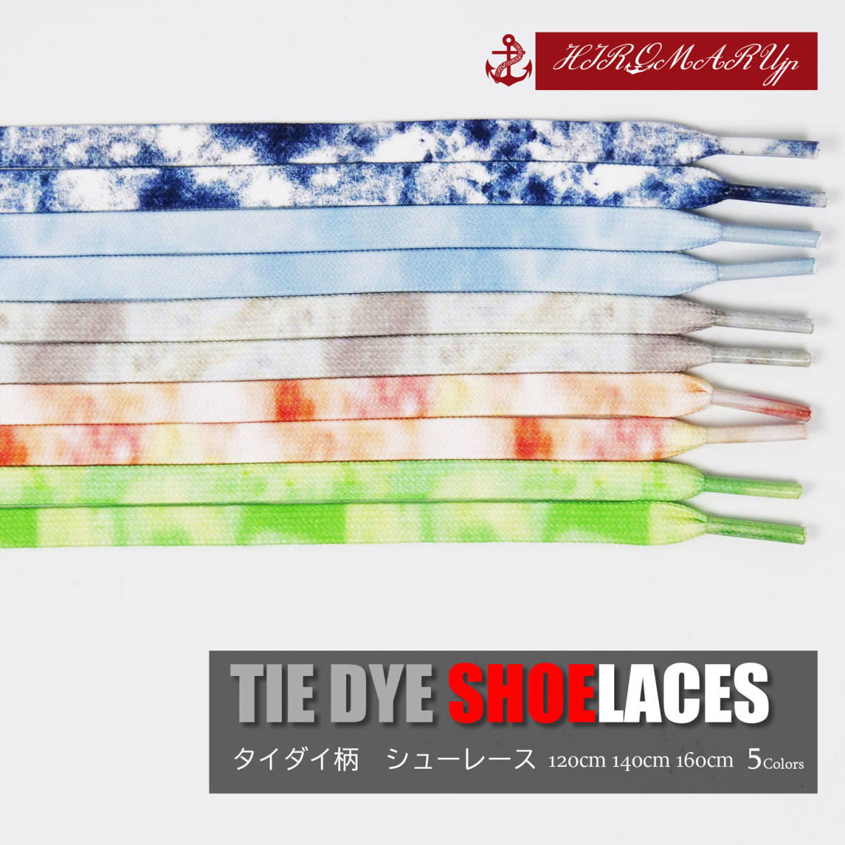 シューレース タイダイ柄 SHOELACE 靴ひも くつひも 平紐 スニーカー 靴紐 靴 SHOELACE 120cm 140cm 160cm ローカット ハイカット 全5色