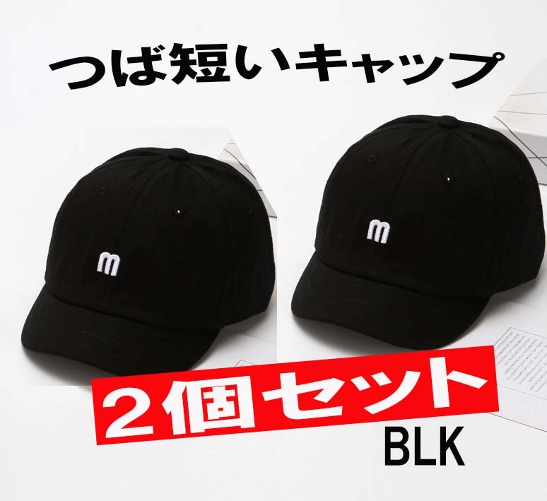 ブラック 2個セット m ロゴ つば短い帽子 メンズ レディース つば短帽子 アンパイアキャップ 　