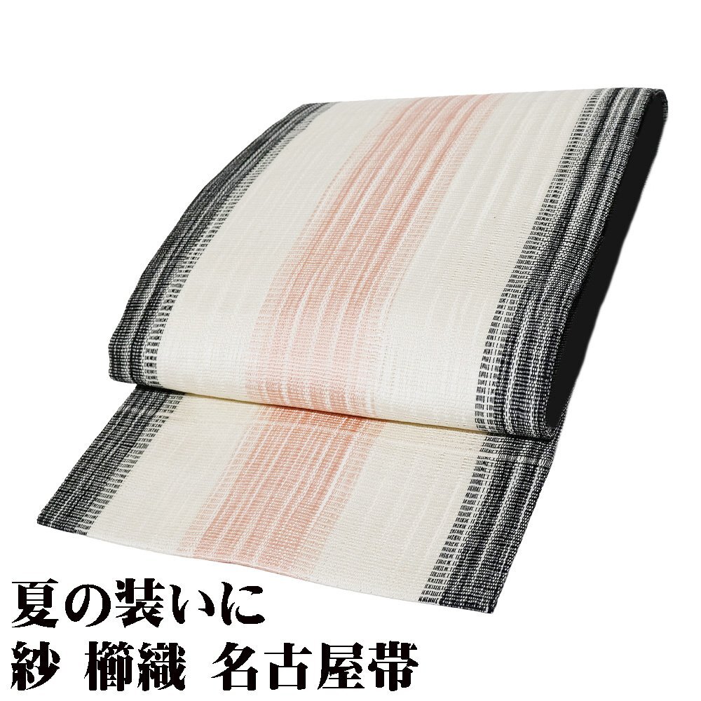 紗 櫛織 名古屋帯 正絹 ピンク 白 黒 縦縞 Lサイズ N2385 新品 夏物 夏帯 盛夏 単衣 レディース シルク ギフト 夏シーズン 送料込み