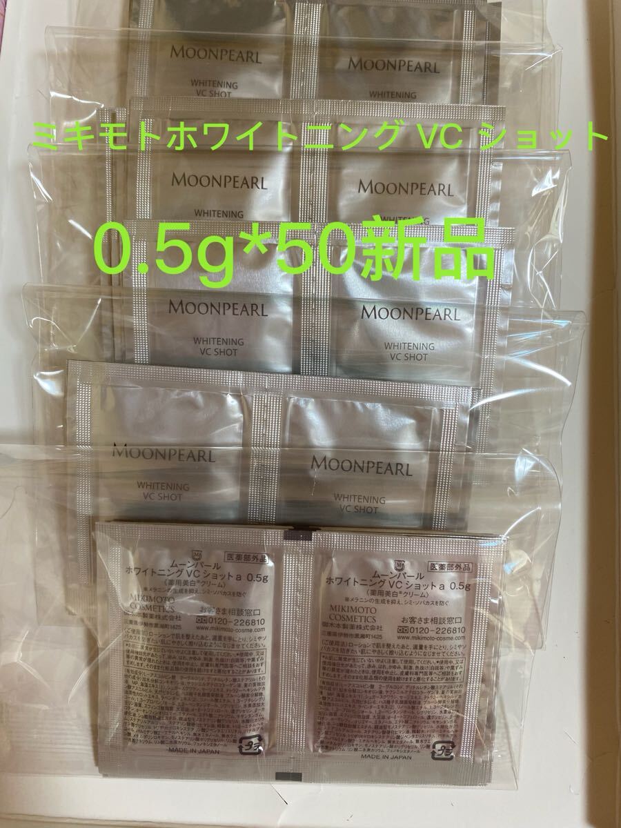 ミキモトホワイトニング ＶＣ ショット