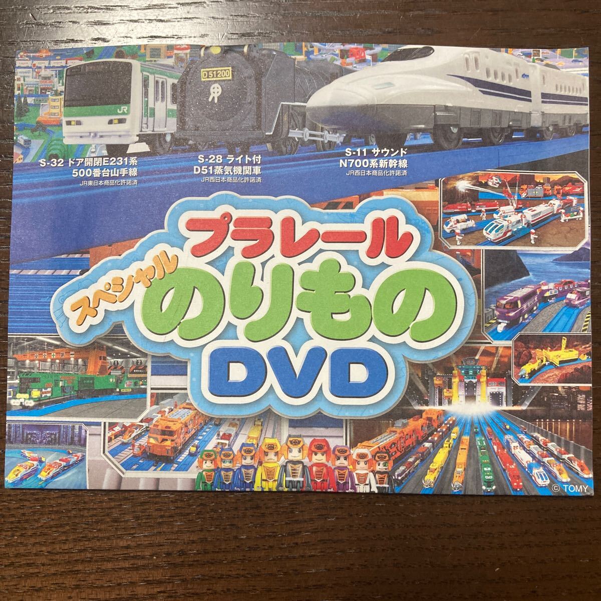 プラレールスペシャルのりものDVD 2010