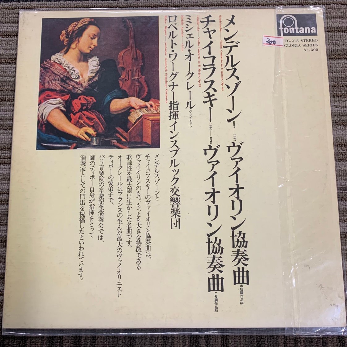 【80】メンデルスゾーン ヴァイオリン協奏曲 チャイコフスキー ミシェル・オークレール レコード ヴィンテージ 人気 価値の分かる方必見