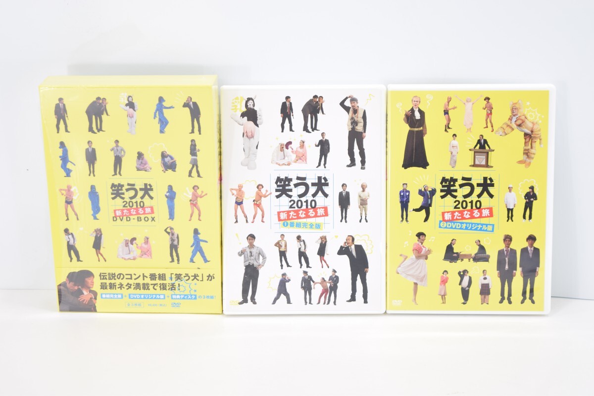 動作品 帯付 笑う犬 2010 新たなる旅 DVD BOX 3枚組 内村光良 名倉潤 原田泰造 堀内健 南原清隆 笑犬 お笑い コント RQ-116T/614