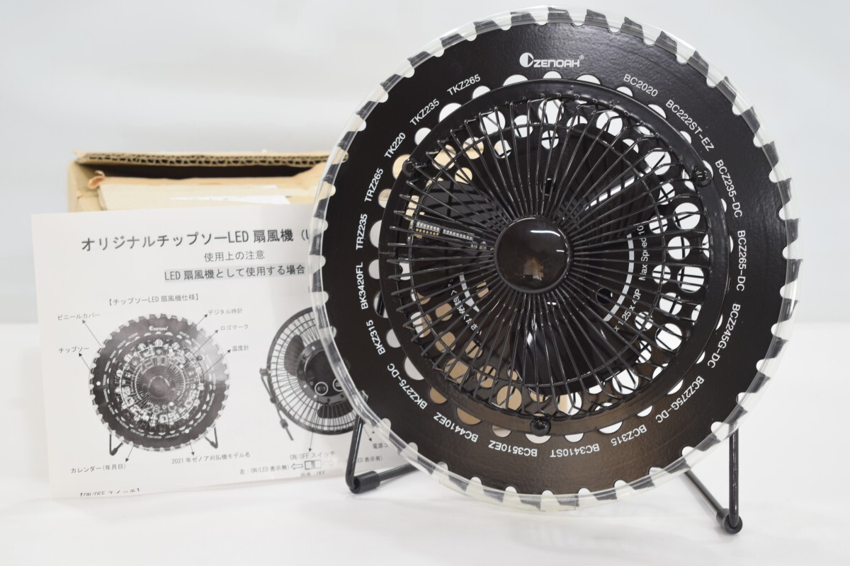未使用 ZENOAH ゼノア オリジナルチップソー LED 扇風機 USB給電式 時計 温度計 カレンダー チェーンソー 家電 インテリア RP-856K-B/702