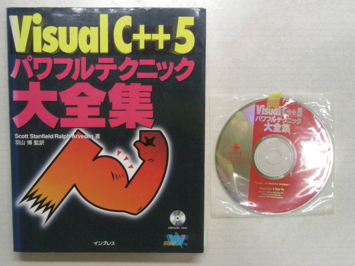 Visual C++5 パワフルテクニック大全集　CD-ROM付属 Scott Stanfield,Ralph Arvesen 著　株式会社インプレス　ISBN4-8443-4845-0