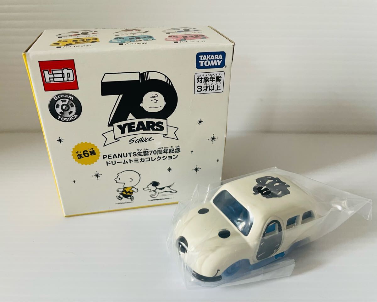 トミカ PEANUTS生誕70周年記念 ドリームトミカコレクション スヌーピー あお 未使用品