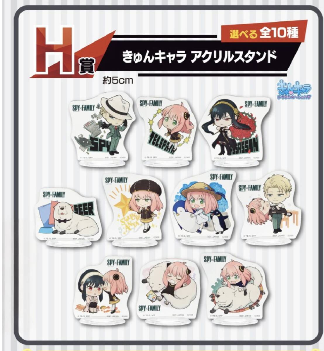 値下◆ ◆ 一番くじ SPY×FAMILY -Extra Mission- 【H賞　きゅんキャラ アクリルスタンド ◆ ◆新品　未開封　スパイファミリー 自宅保管品
