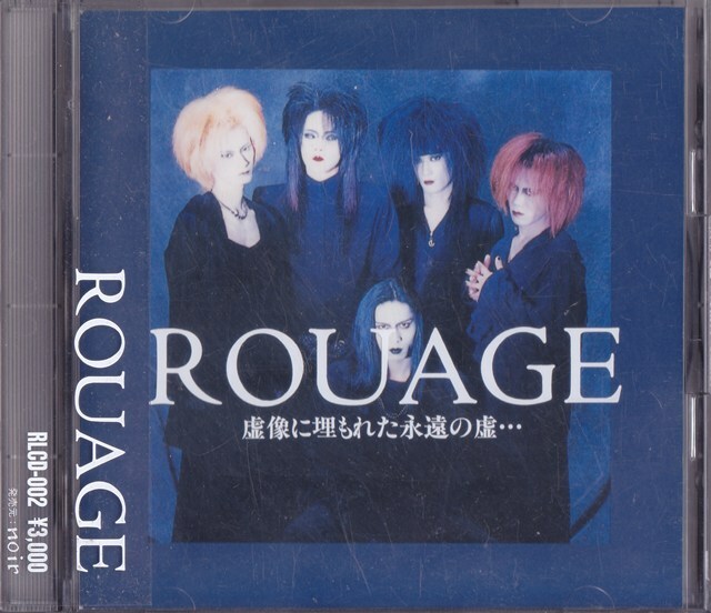 ROUAGE / ルアージュ / 虚像に埋もれた永遠の嘘 /中古CD!!79212/C