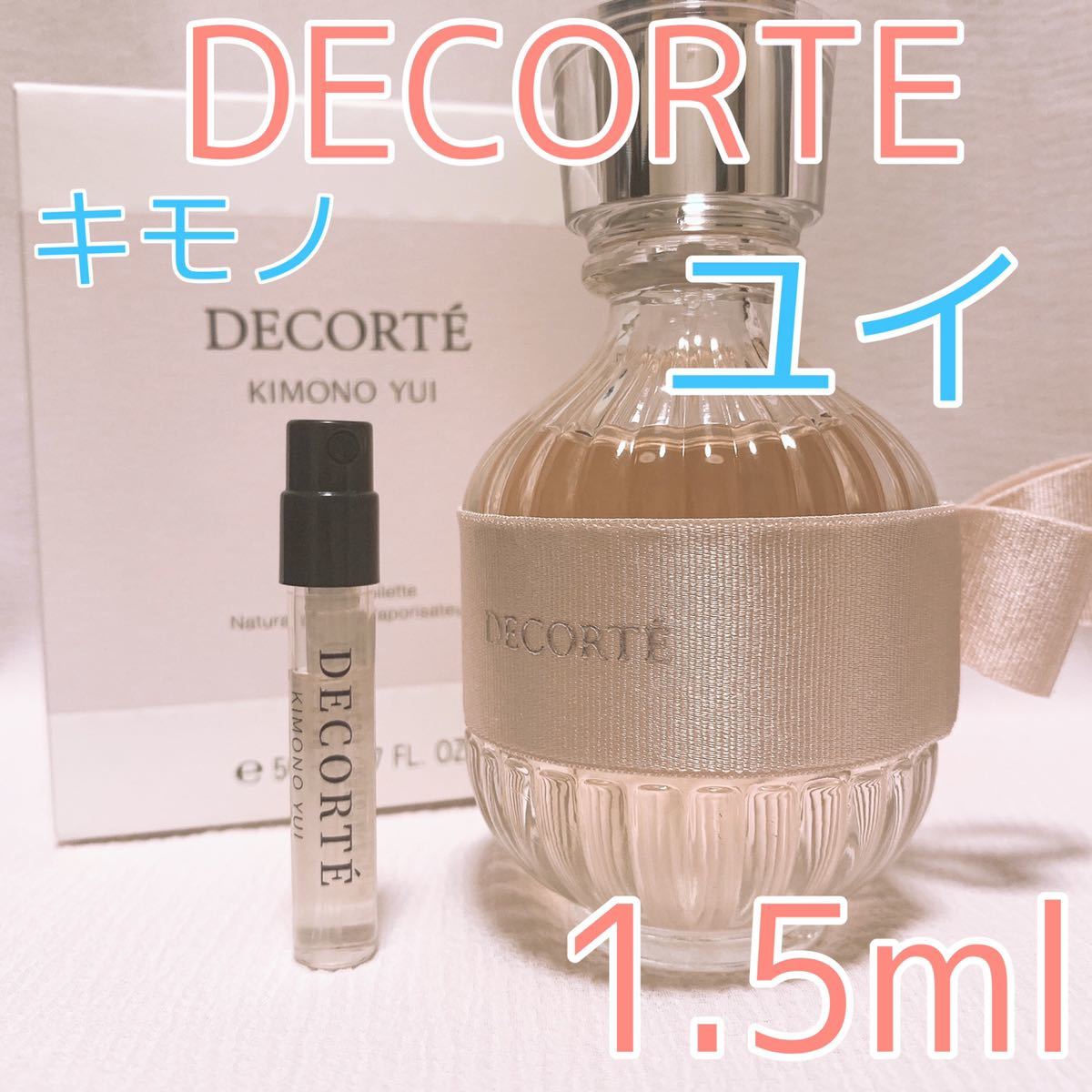 コスメデコルテ キモノ ユイ 1.5ml 香水 トワレ