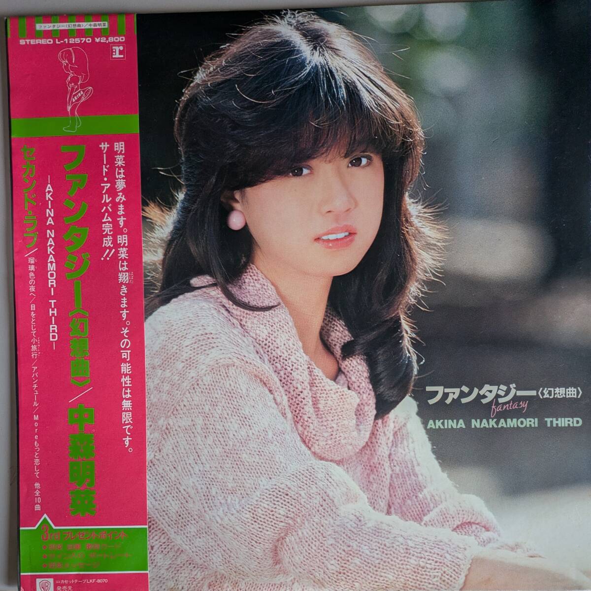 美盤・帯付き　中森明菜　LPレコード「ファンタジー」自筆歌詞カード・サイン入り三つ折りポートレート