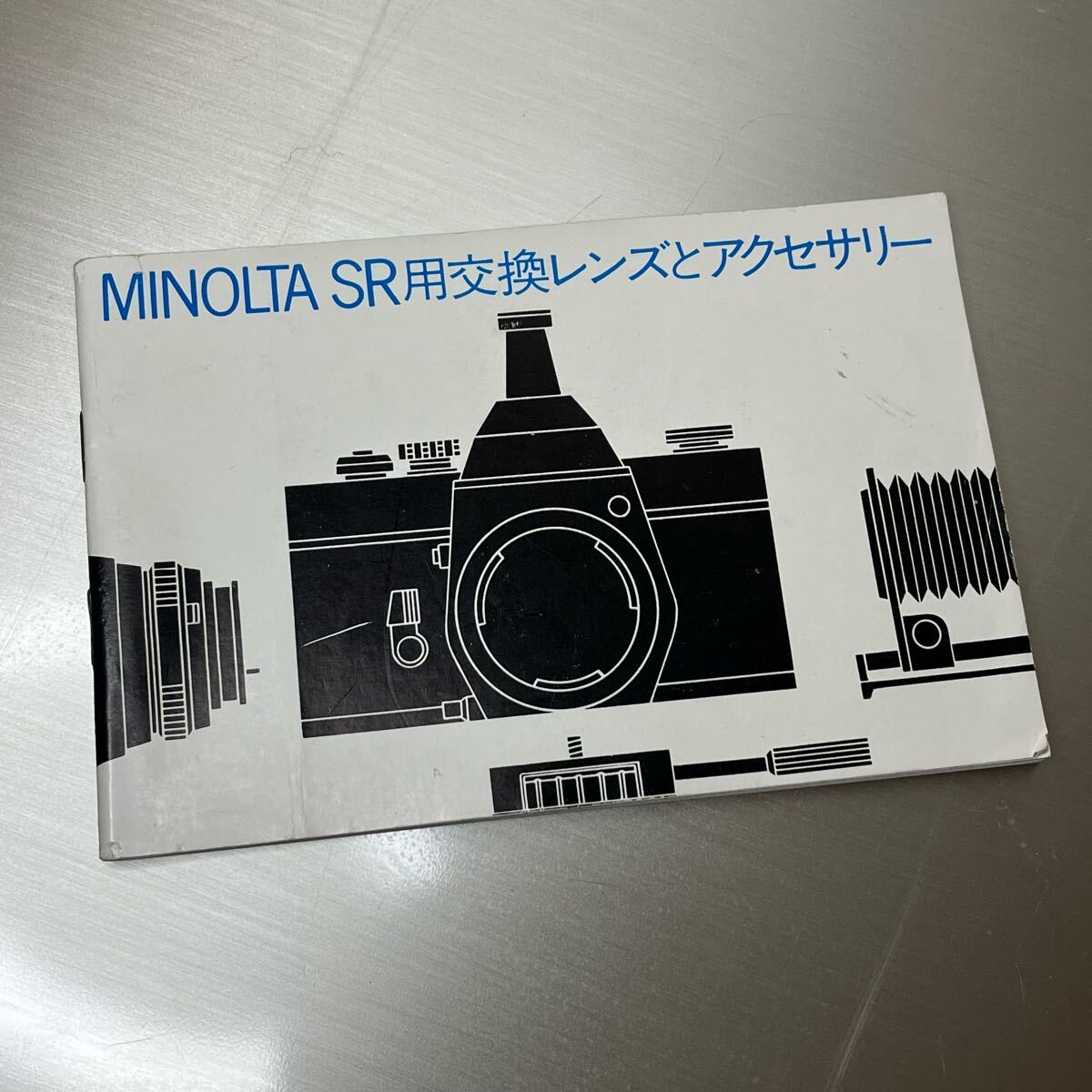 当時物 MINOLTA・ミノルタ SR用交換レンズとアクセサリー 使用説明書 取扱説明書 カタログ　希少 レア 昭和レトロ