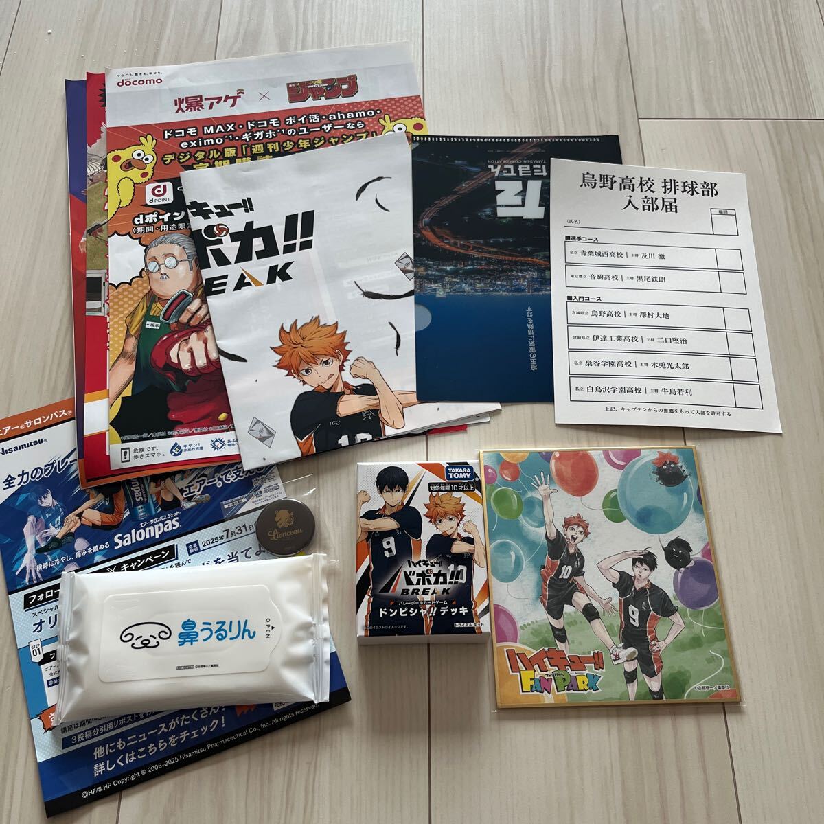 ハイキューファンパーク　入場ノベルティ