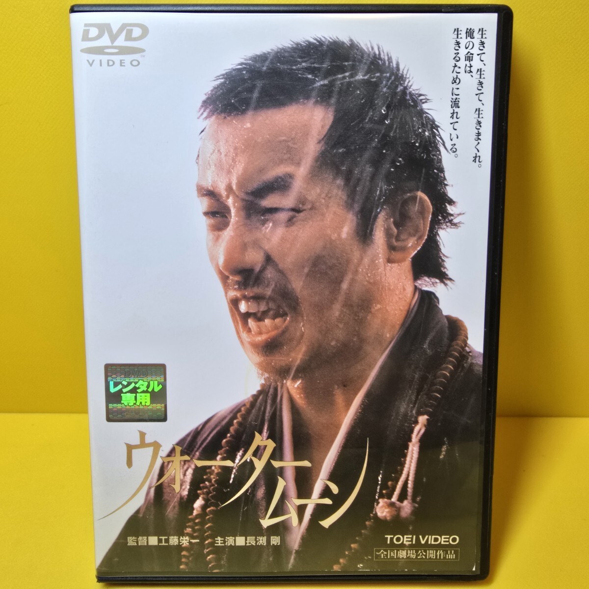 ※新品ケース交換済み　ウォータームーン　DVD 
