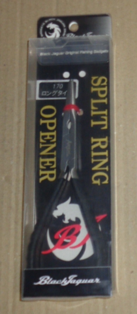 宇崎日新　BJスプリットリングオープナーロング（170㎜）