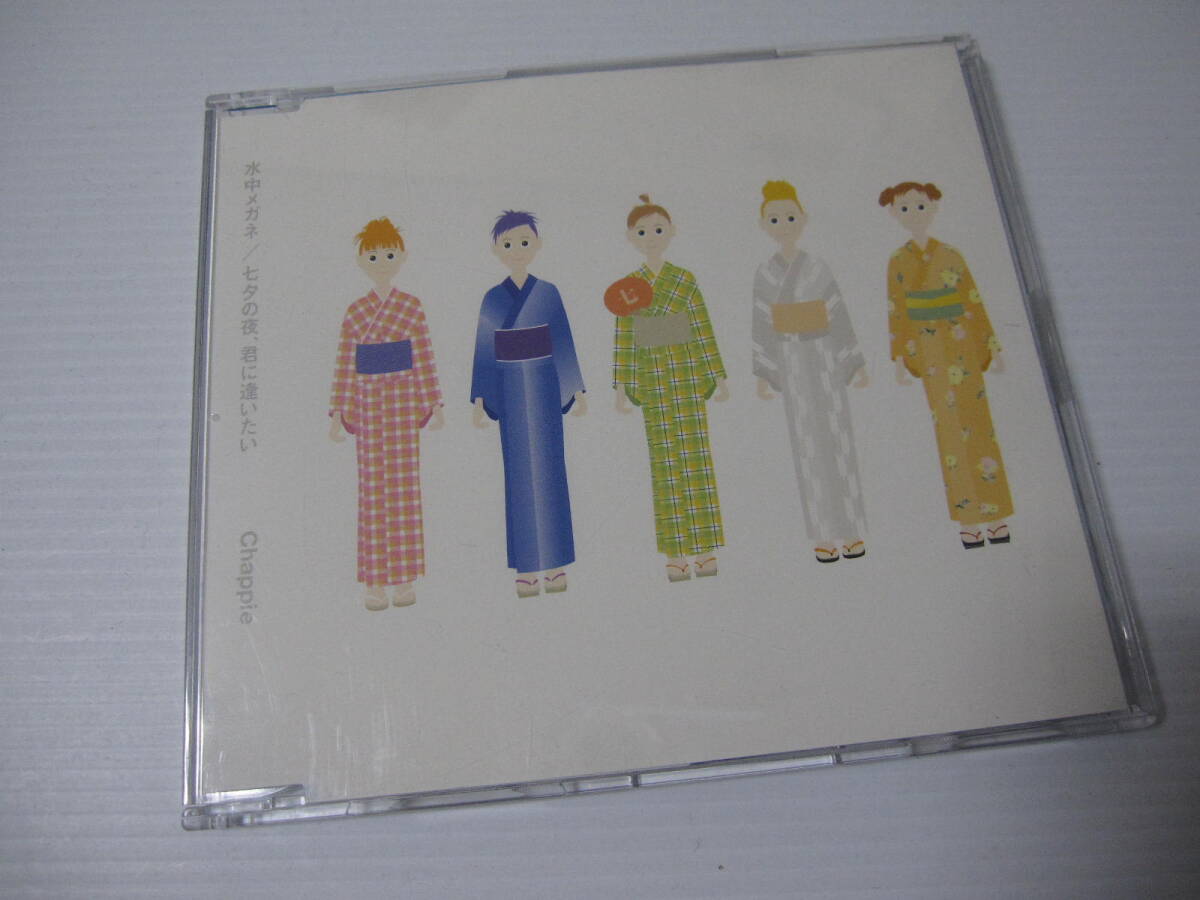 【帯ありCD】Chappie「水中メガネ / 七夕の夜、君に逢いたい」