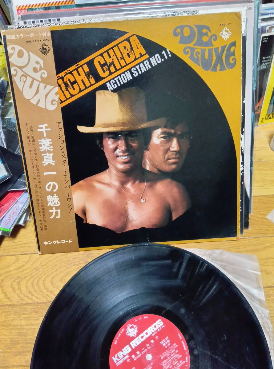 千葉真一 LPアナログ盤 千葉真一の魅力