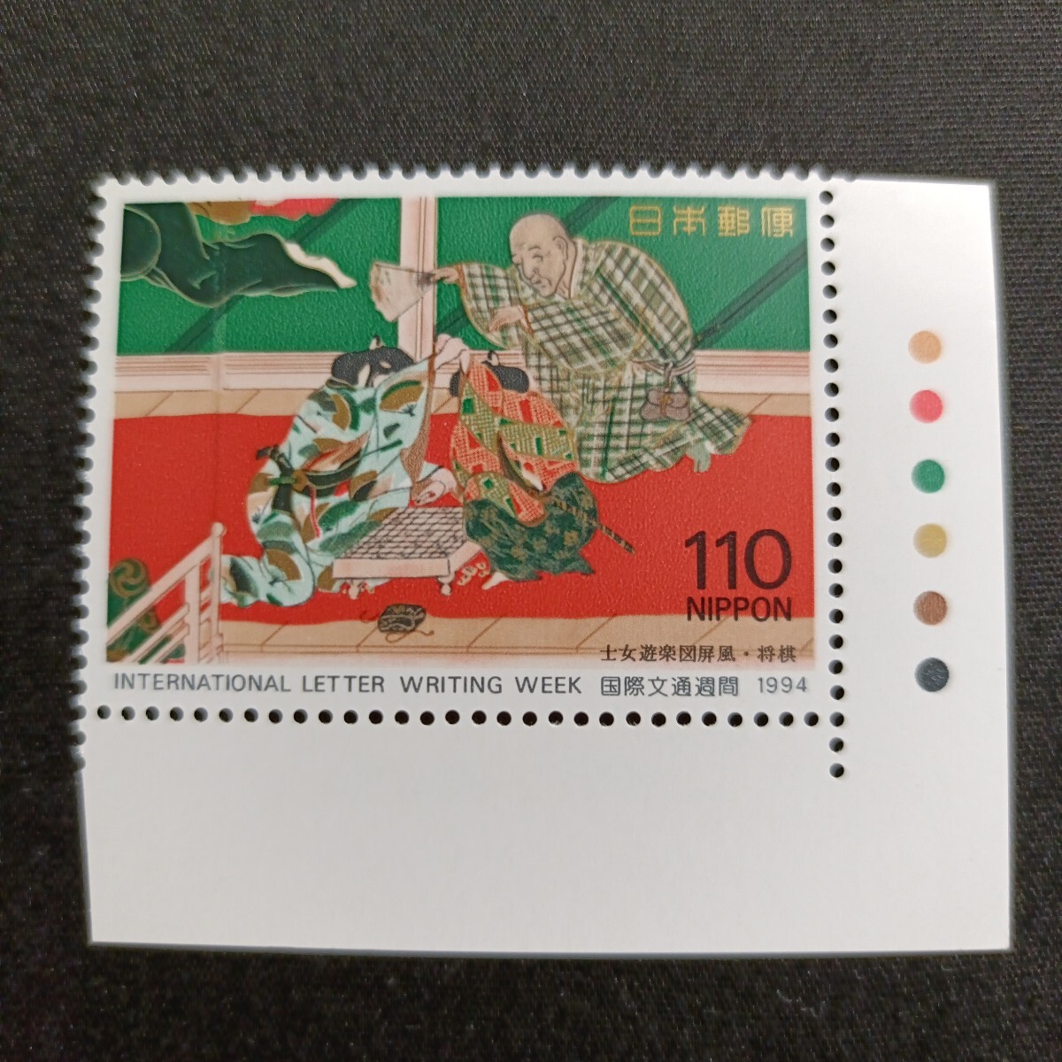★国際文通週間。（1994年）。平成6年。美品。士女遊楽図屏風「将棋」。文通週間。平成切手。記念切手。切手。